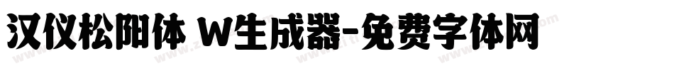 汉仪松阳体 W生成器字体转换
